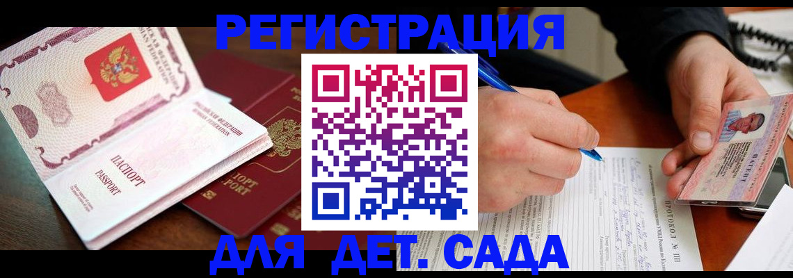 прописка ребенка в Рассказово