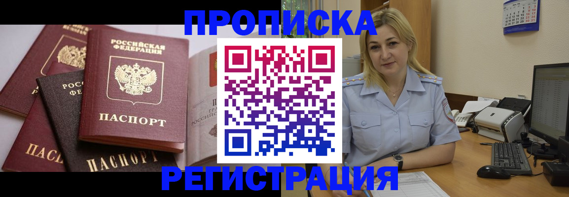 прописка ребенка в Рассказово