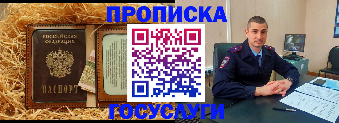 прописка в квартире в Рассказово